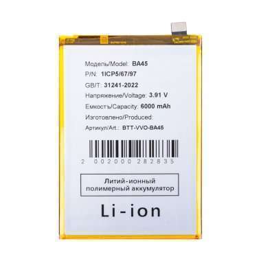 Аккумуляторная батарея для Vivo Y28 4G (BA45) — 2