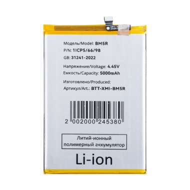 Аккумуляторная батарея для Xiaomi Redmi 12 4G (BM5R) &mdash; 2
