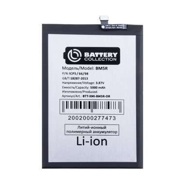 Аккумуляторная батарея для Xiaomi Redmi 12 4G (BM5R) (Премиум) &mdash; 2