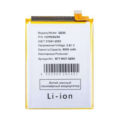 Аккумуляторная батарея для Motorola Moto G85 (QE50) &mdash; 2
