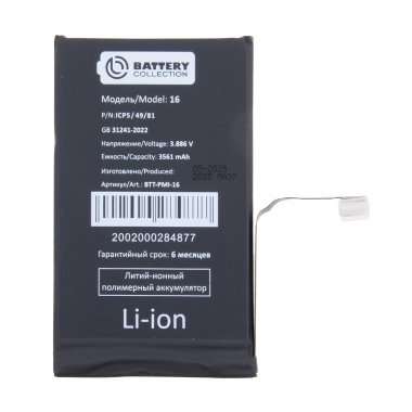 Аккумуляторная батарея для Apple iPhone 16 (Премиум) — 2