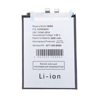 Аккумуляторная батарея для Xiaomi Poco X7 Pro (BM69) — 1