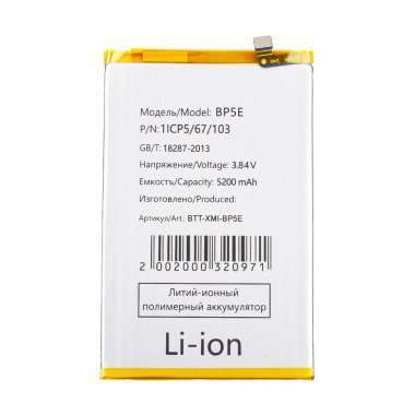 Аккумуляторная батарея для Xiaomi Poco C71 (BP5E) &mdash; 2