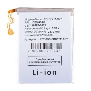 Аккумуляторная батарея для Samsung Galaxy Z Flip3 (F711B) (EB-BF711ABY) (нижняя) &mdash; 2